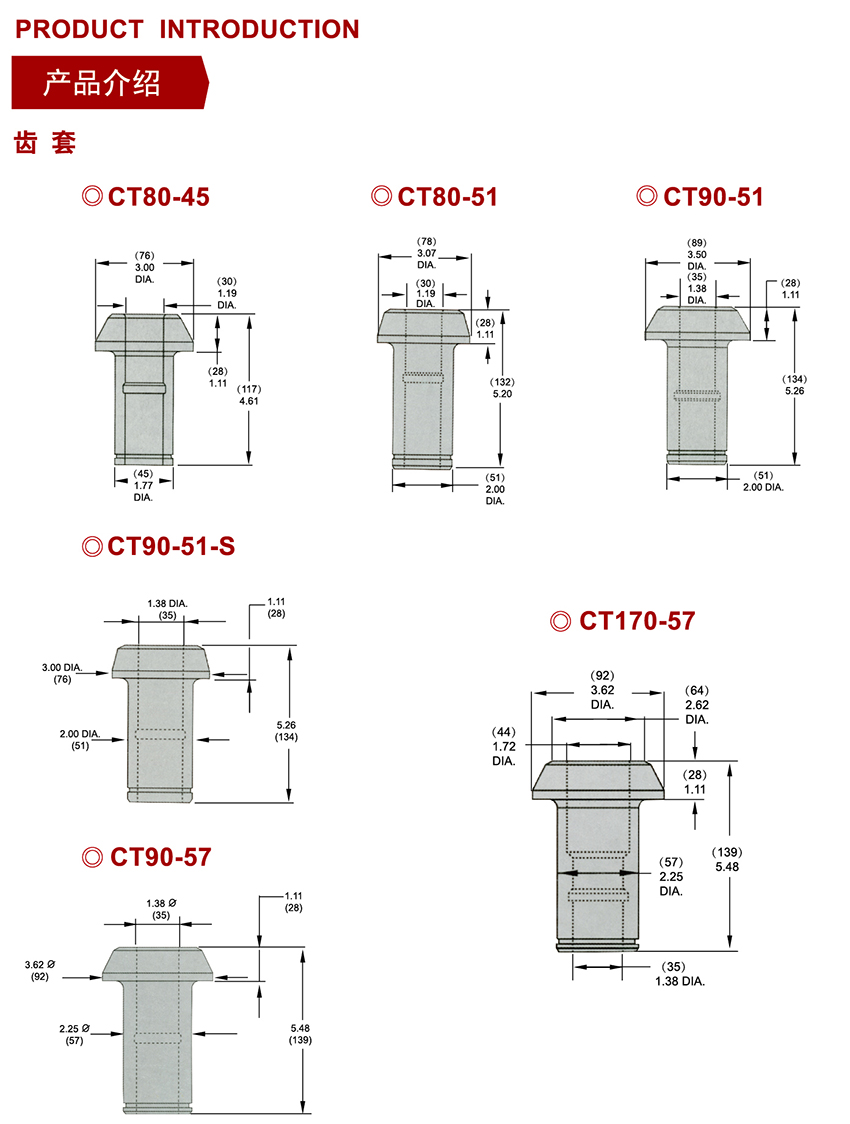 CT80-45截齒套、CT80-51截齒套、CT90-51截齒套、CT90-51-S截齒套、CT90-57截齒套、CT170-57截齒套